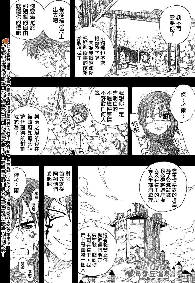 妖精的尾巴2游戏漫画,第82话1图