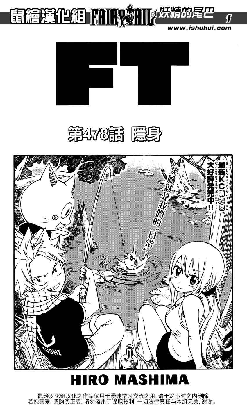 妖精的尾巴漫画,第478话1图