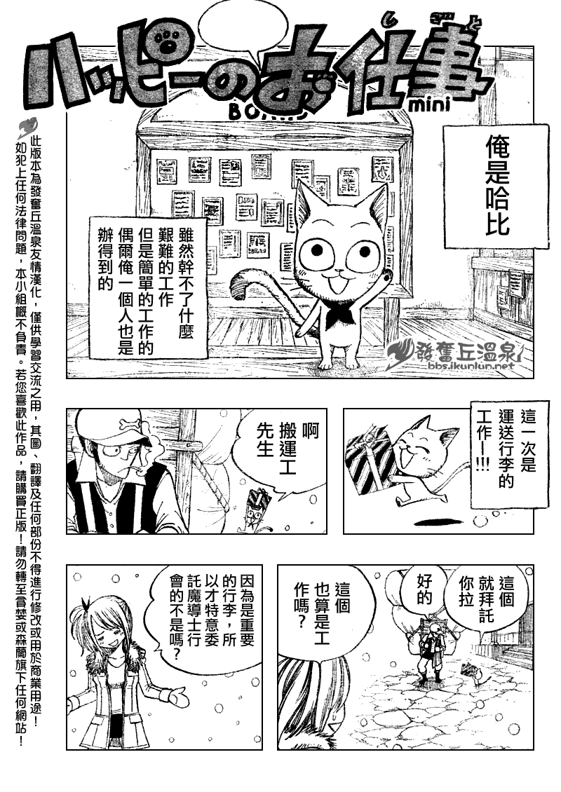 妖精的尾巴 樱花动漫漫画,FairyTail番外篇21图