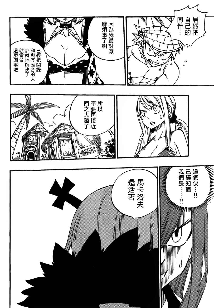 妖精的尾巴漫画,第443话1图
