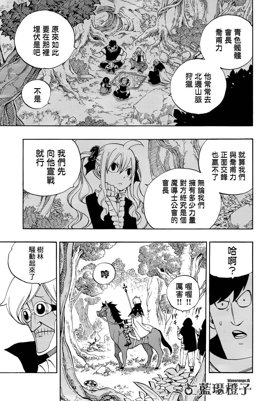 妖精的尾巴激斗漫画,第8话1图