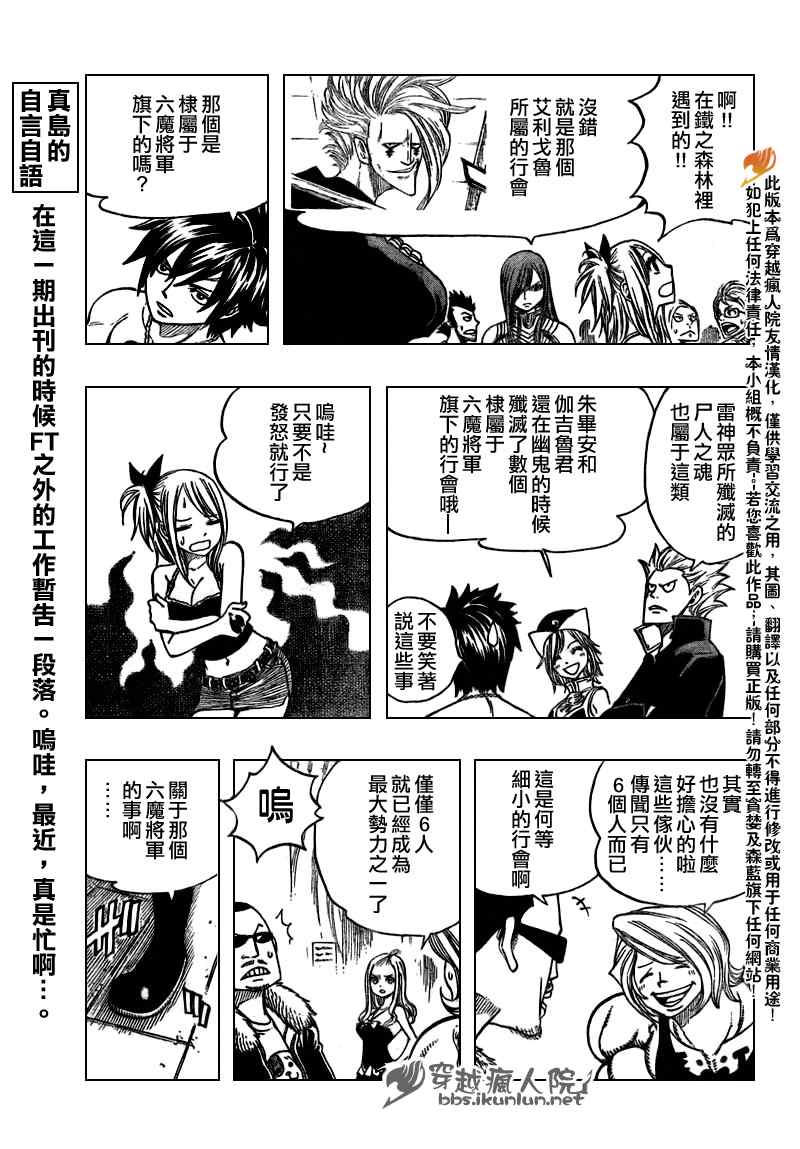 妖精的尾巴黑龙漫画,第131话1图