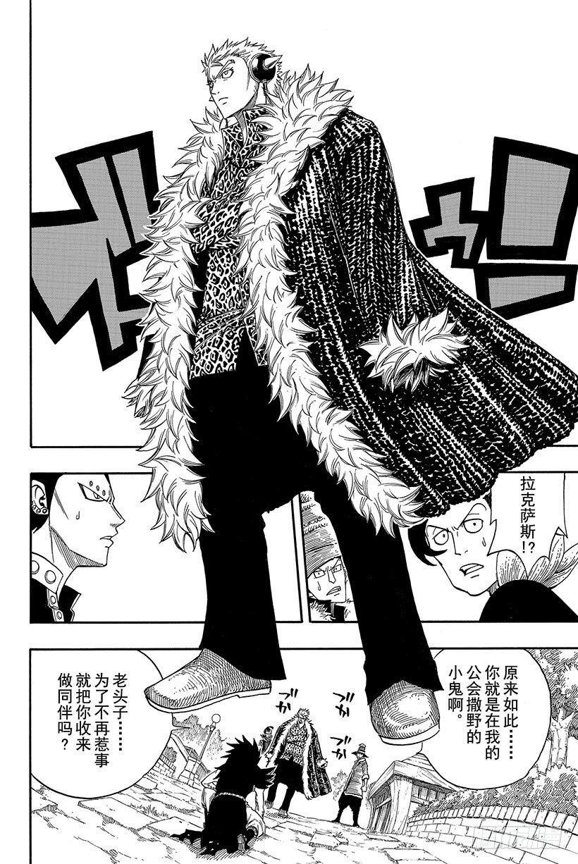 妖精的尾巴完结了吗?漫画,第105话这个男人拉克萨斯1图