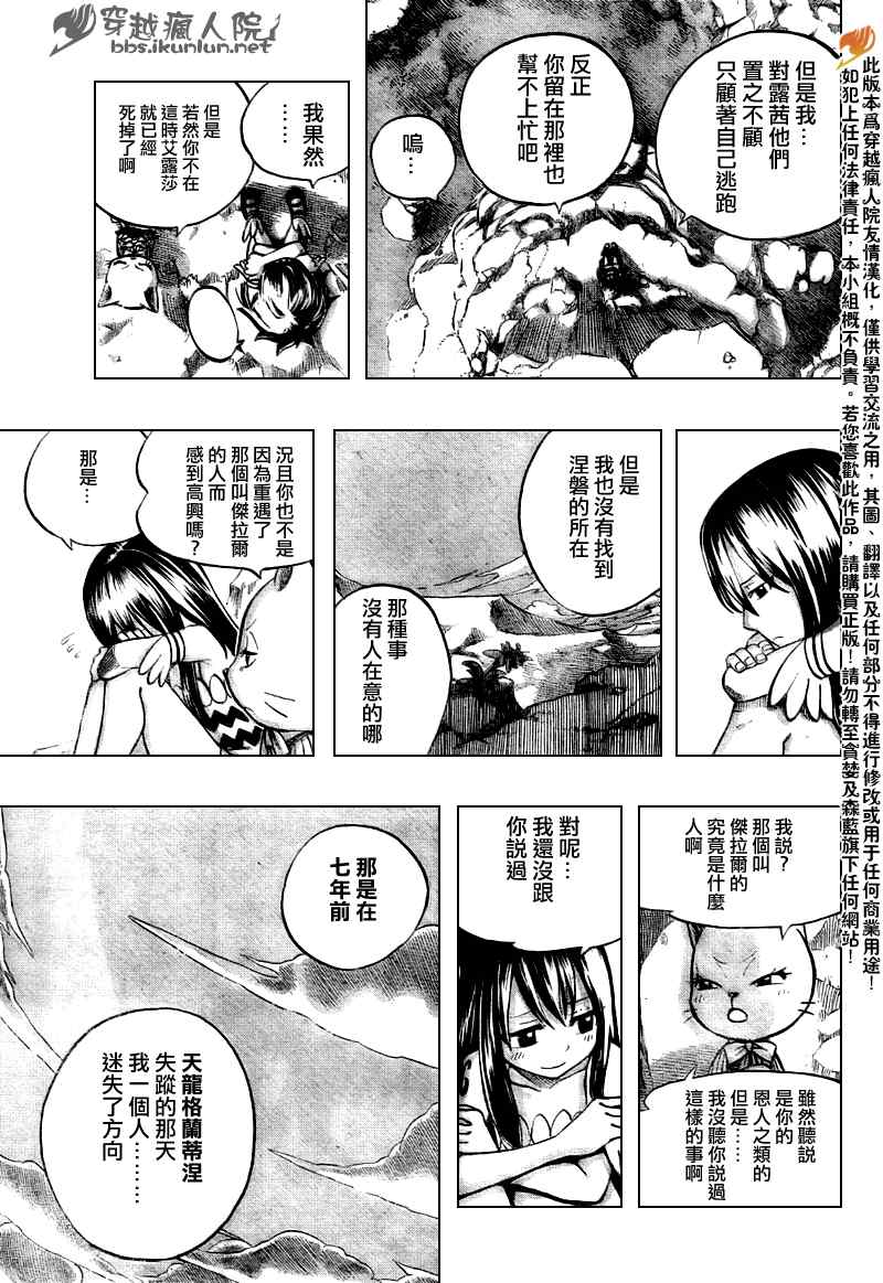 妖精的尾巴 樱花动漫漫画,第145话1图