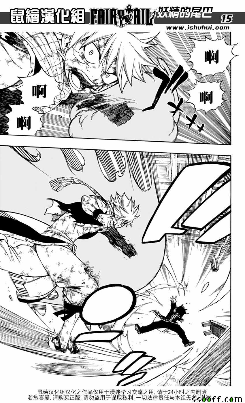 妖精的尾巴 樱花动漫漫画,第529话1图