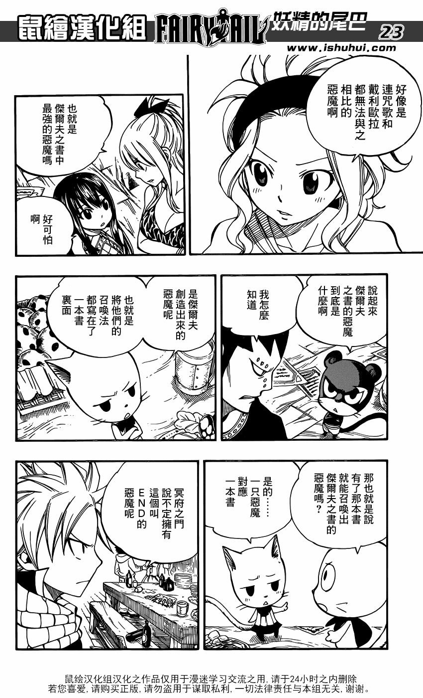 妖精的尾巴 樱花动漫漫画,第356话2图
