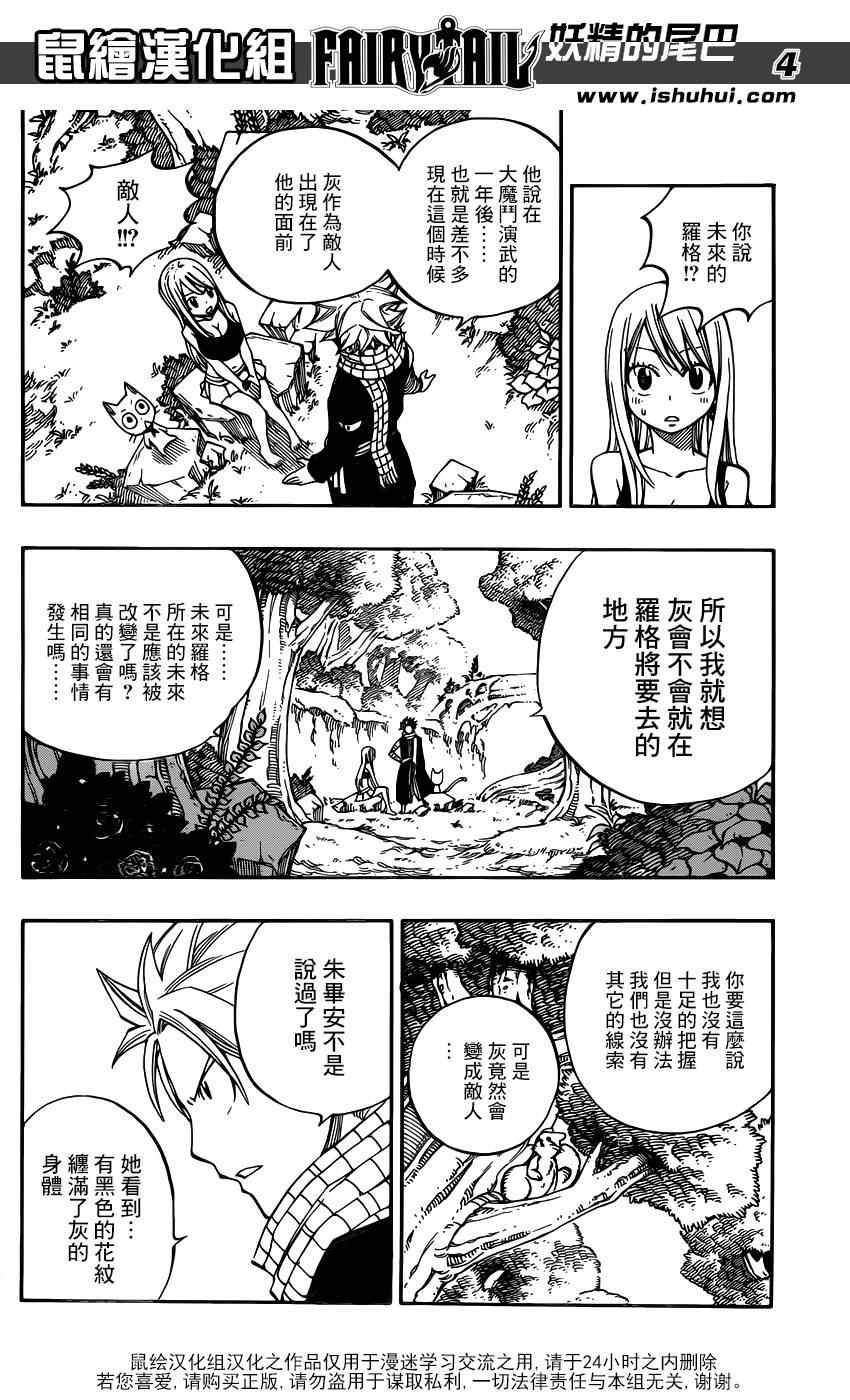 妖精的尾巴艾露莎漫画,第426话2图