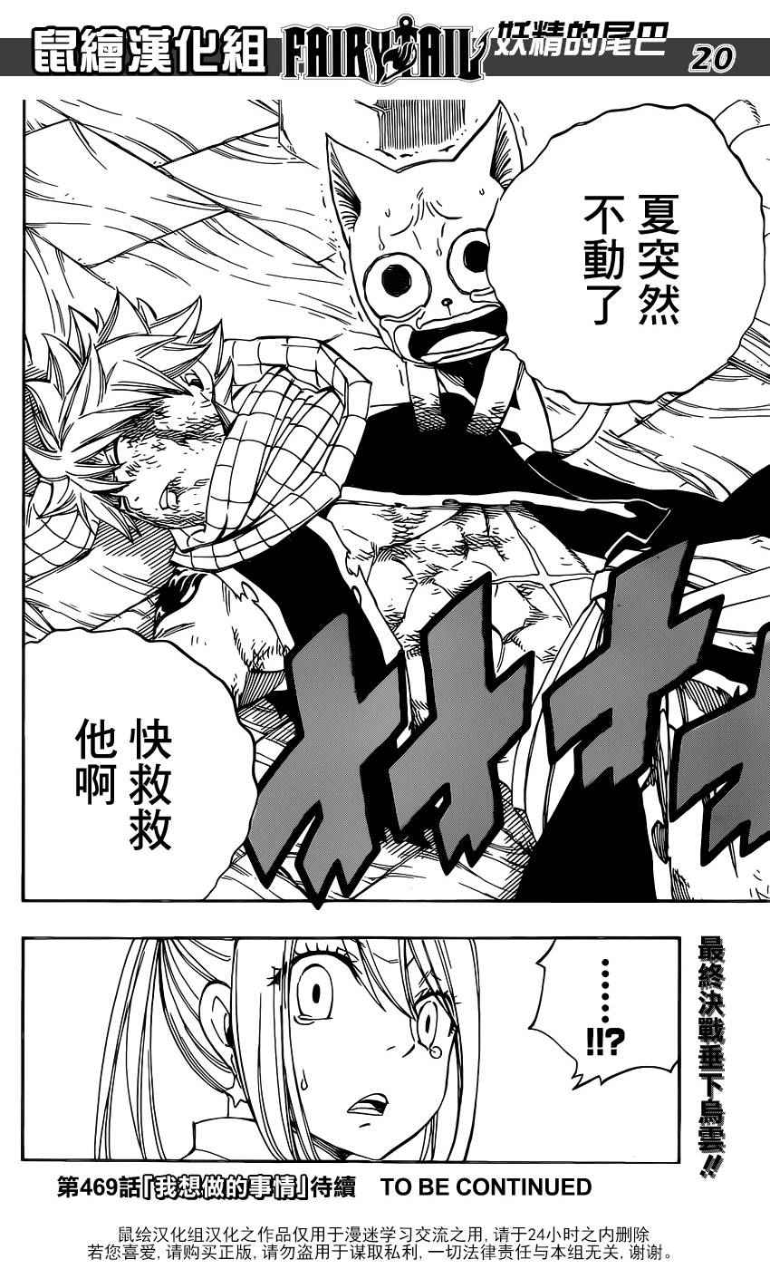 妖精的尾巴 樱花动漫漫画,第468话2图