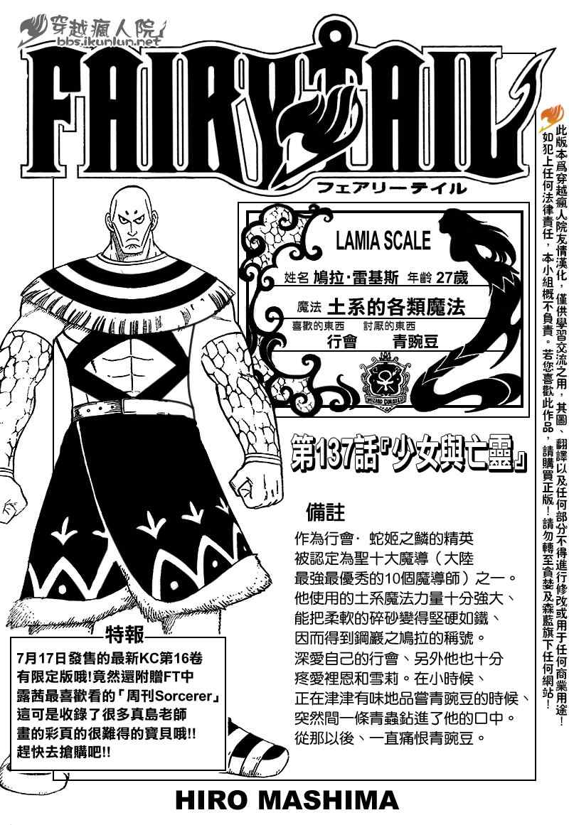 妖精的尾巴百年任务漫画免费下拉式漫画,第137话1图