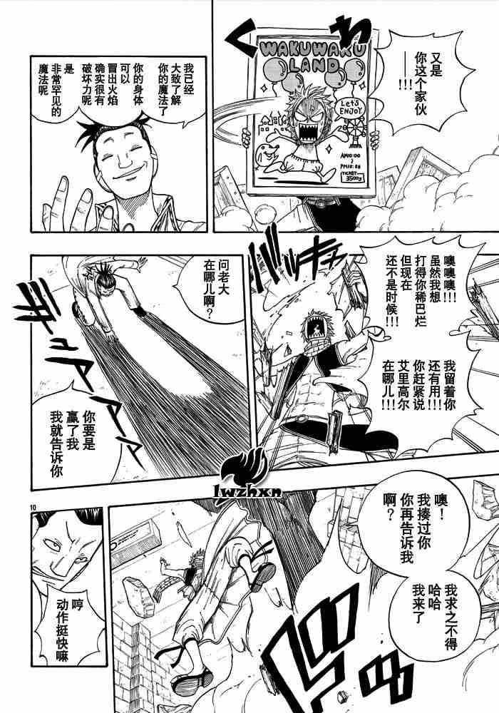 妖精的尾巴激斗漫画,第16话2图