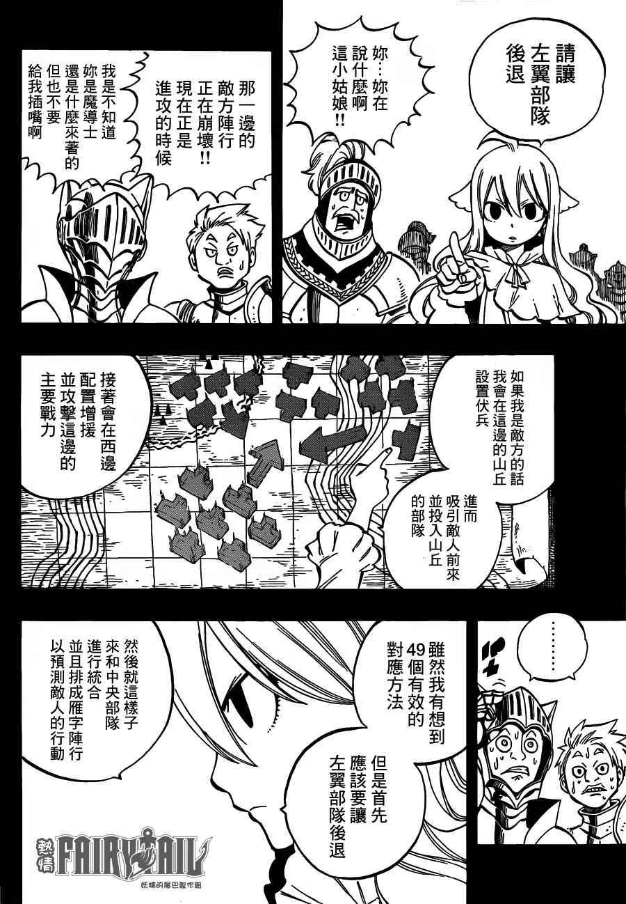 妖精的尾巴2游戏漫画,第449话2图