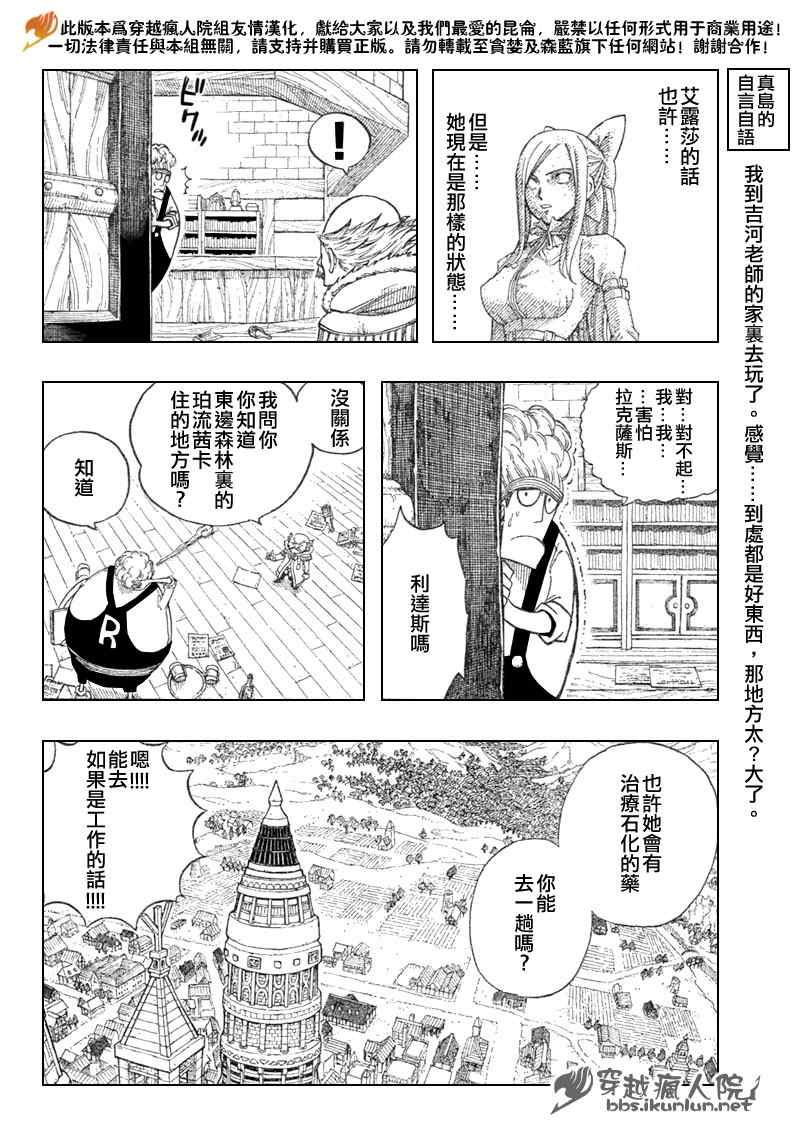 妖精的尾巴百度百科漫画,第108话2图