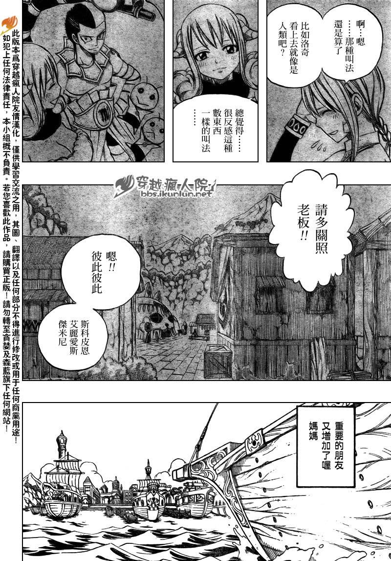 妖精的尾巴2游戏漫画,第165话2图