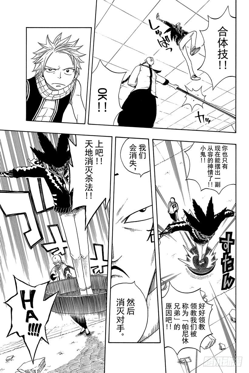 妖精的尾巴在线观看樱花风车动漫漫画,第7话魔导士的弱点2图