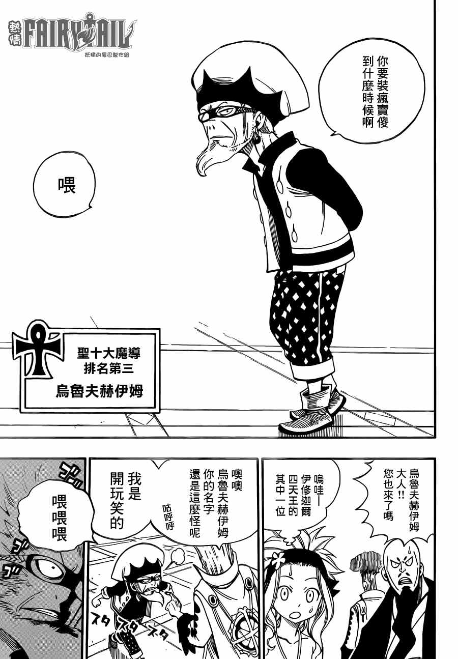 妖精的尾巴实力排行漫画,第440话1图