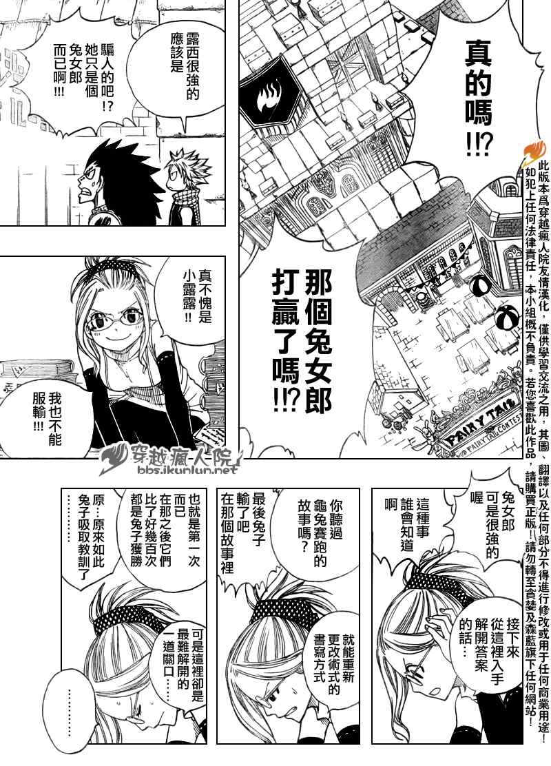 妖精的尾巴的排行榜漫画,第116话1图