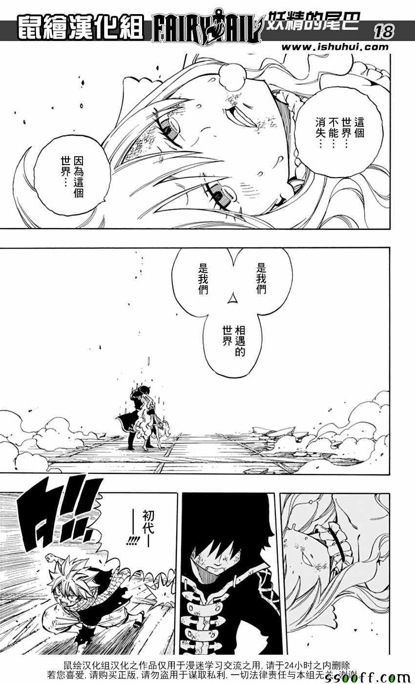 妖精的尾巴结局漫画,第532话2图