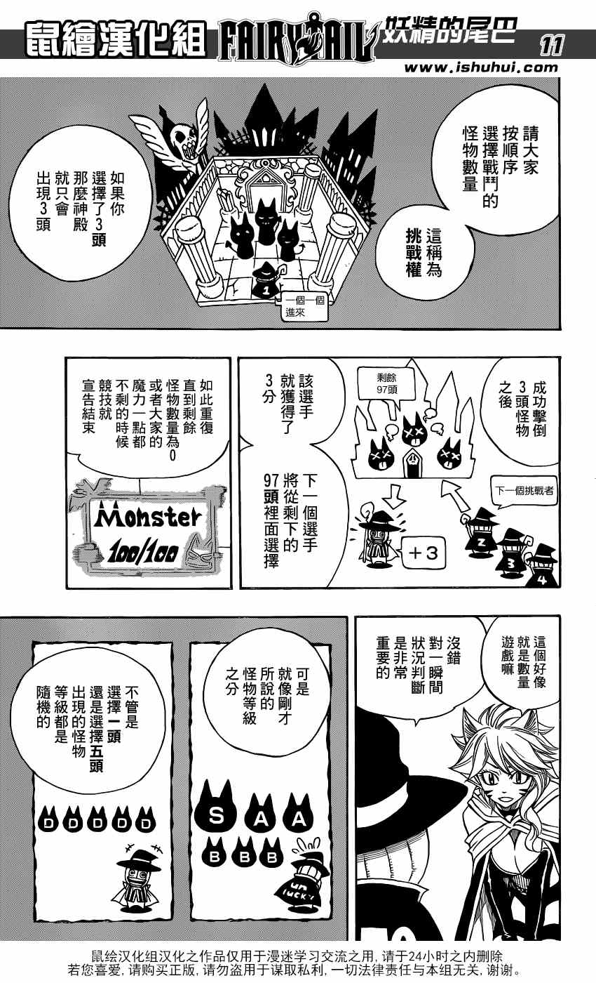 妖精的尾巴实力排行漫画,第284话1图