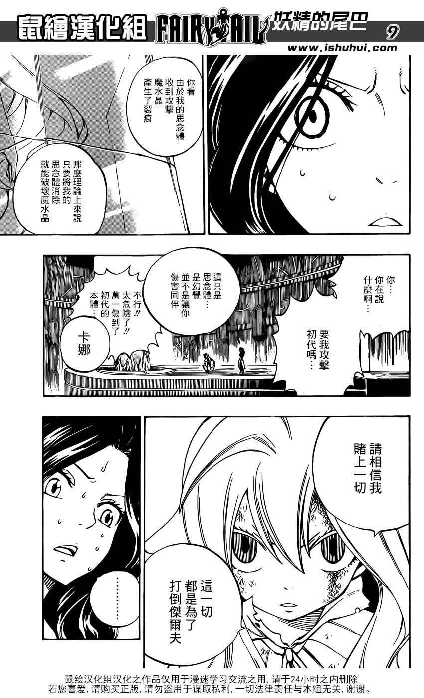 妖精的尾巴黑龙漫画,第480话2图