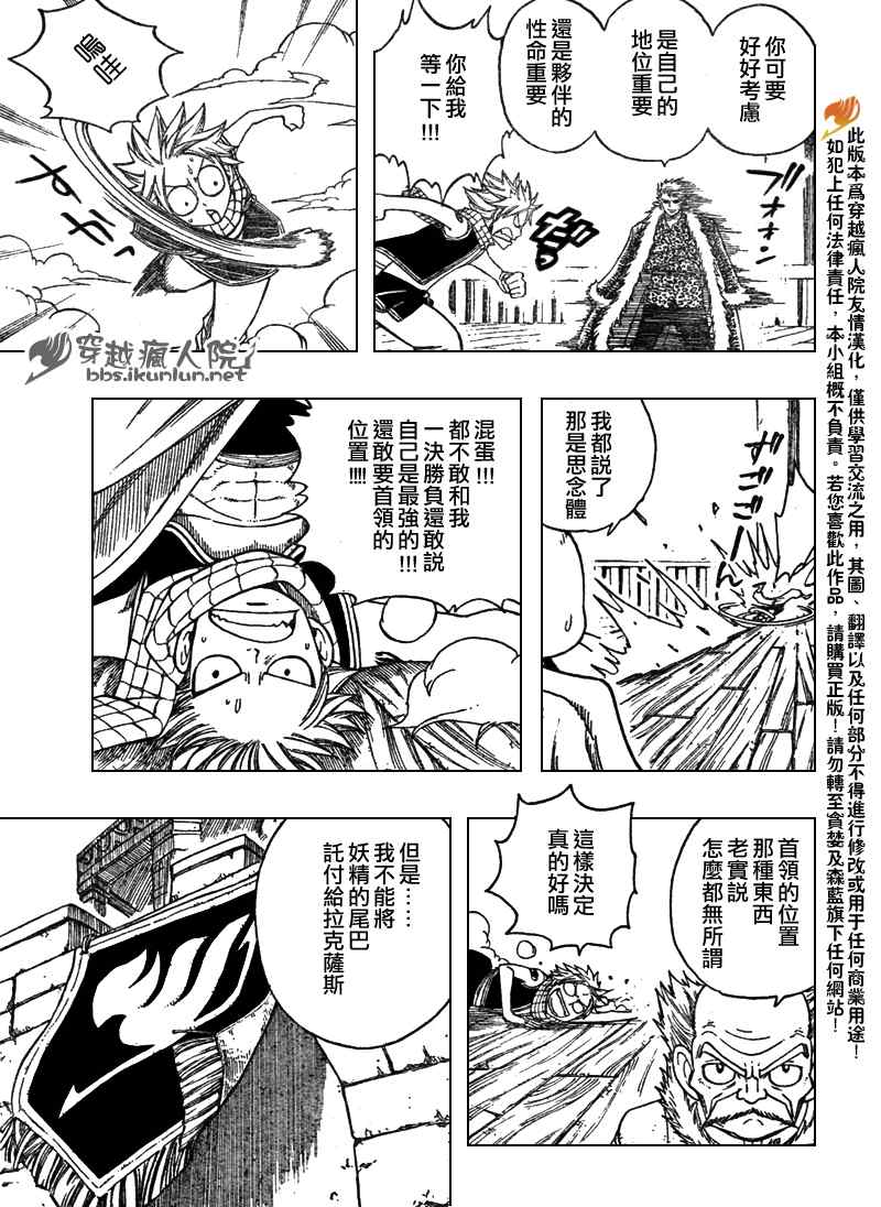 妖精的尾巴露西被山羊舔了后续漫画,第111话2图