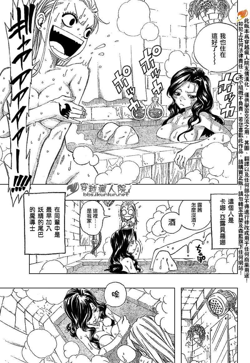 妖精的尾巴黑龙漫画,第201话1图