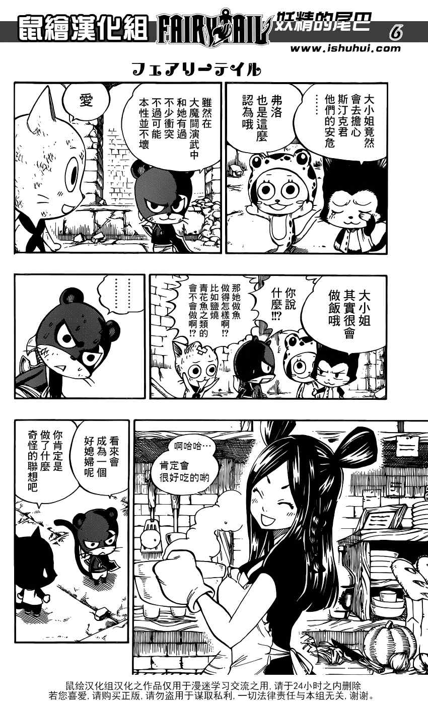 妖精的尾巴百度百科漫画,第395话2图