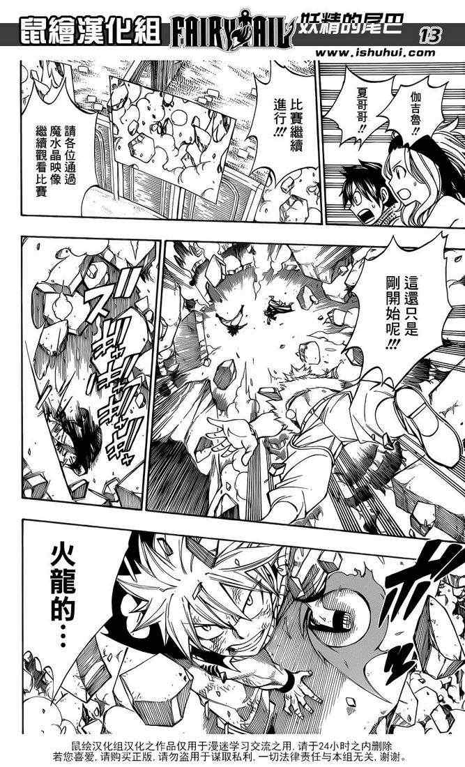 妖精的尾巴 樱花动漫漫画,第295话1图