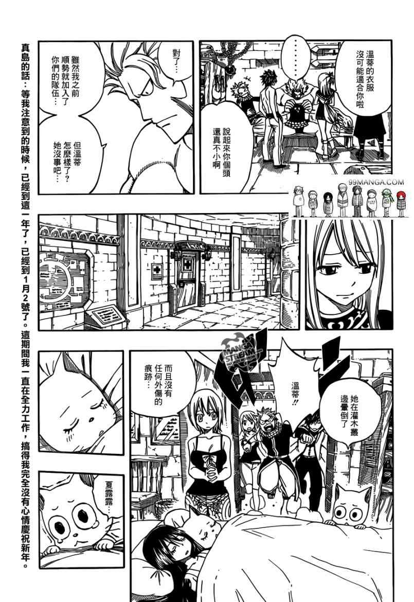 妖精的尾巴国语版合集漫画,第267话1图