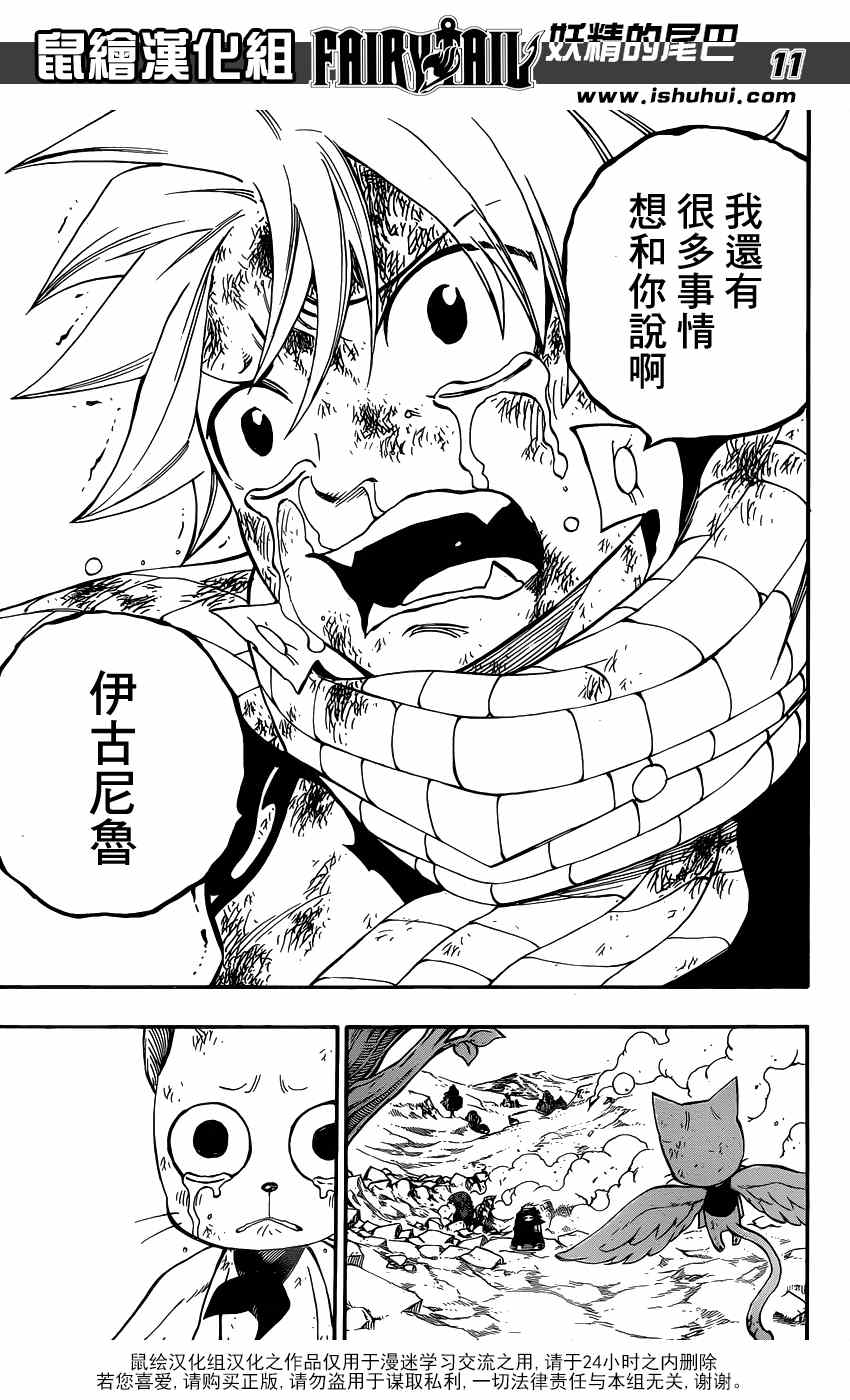 妖精的尾巴漫画,第415话1图