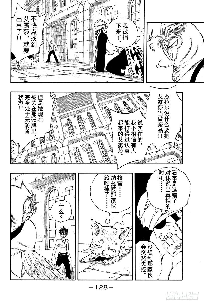 妖精的尾巴2游戏漫画,第89话心之铠甲1图