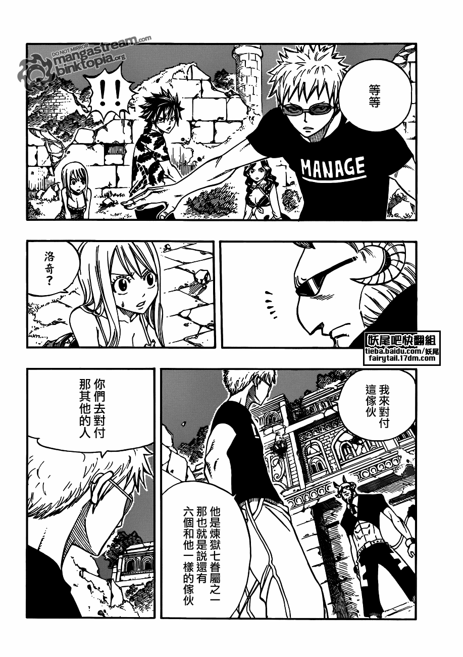 妖精的尾巴激斗漫画,第223话2图