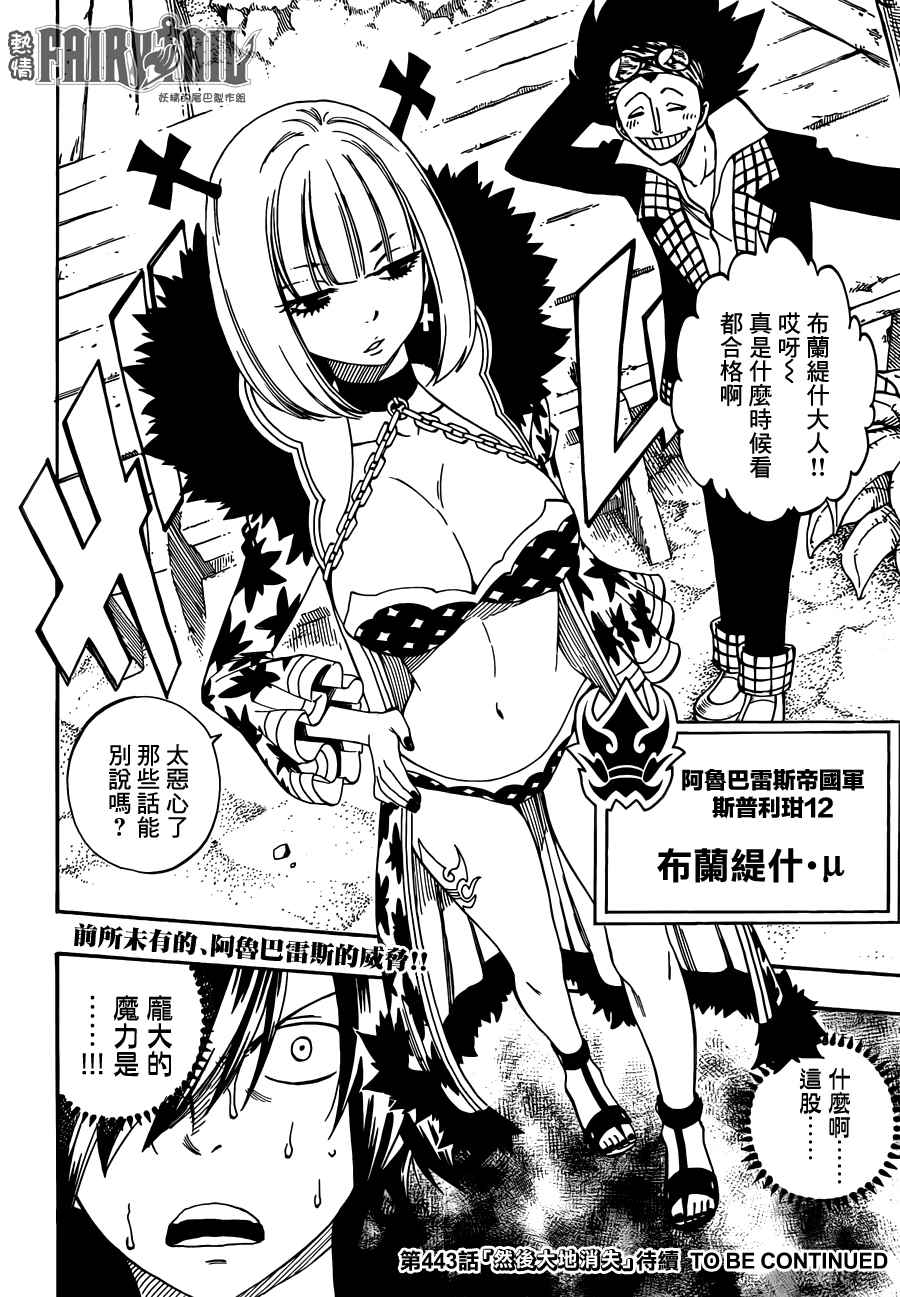 妖精的尾巴 樱花动漫漫画,第442话2图