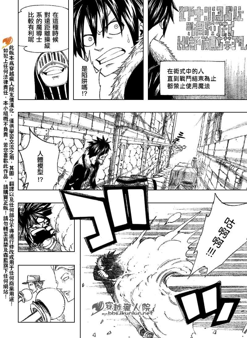 妖精的尾巴 樱花动漫漫画,第110话2图