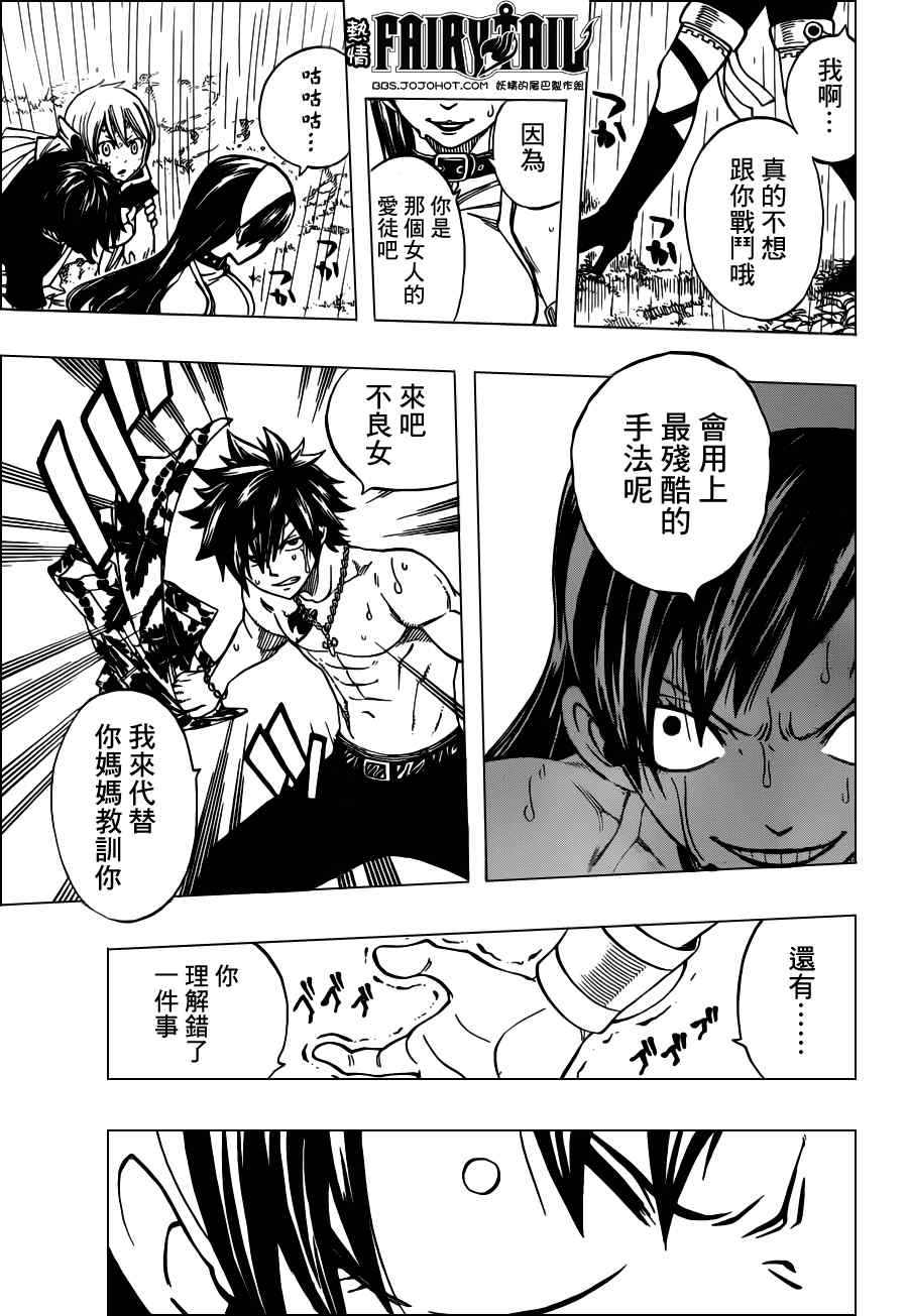 妖精的尾巴黑龙漫画,第239话1图