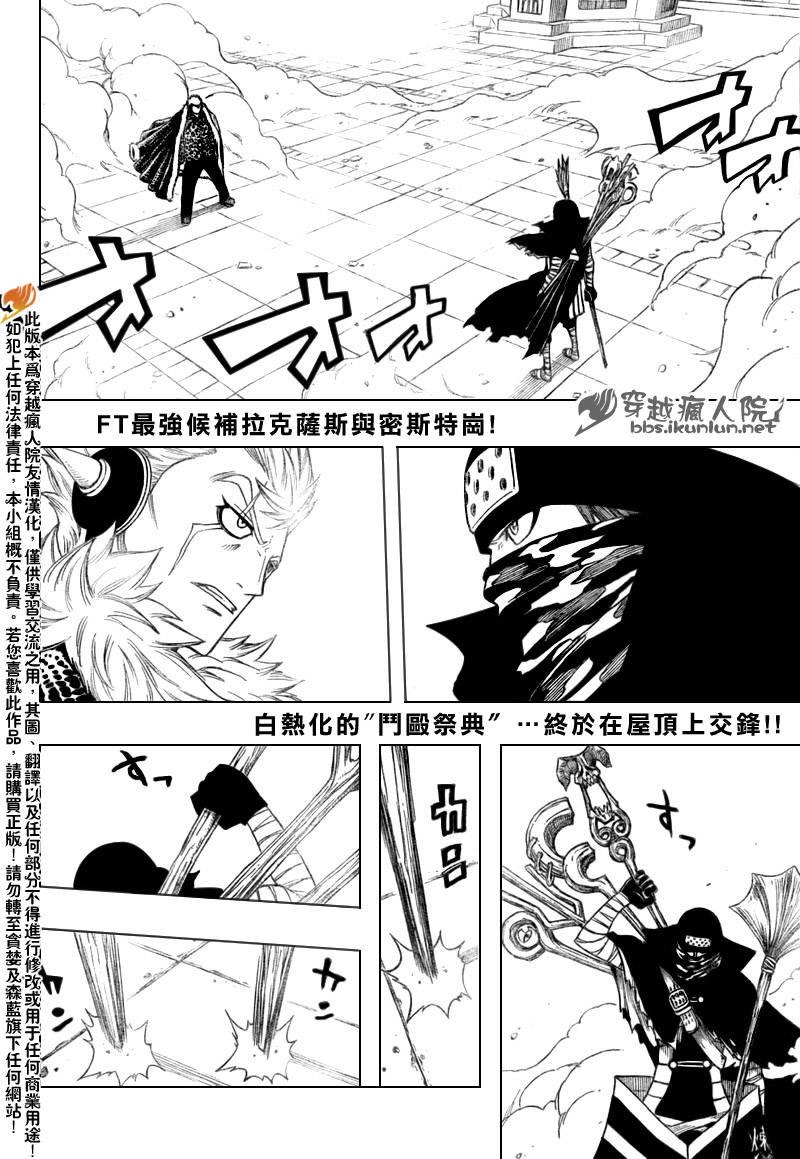 妖精的尾巴全集漫画,第120话1图