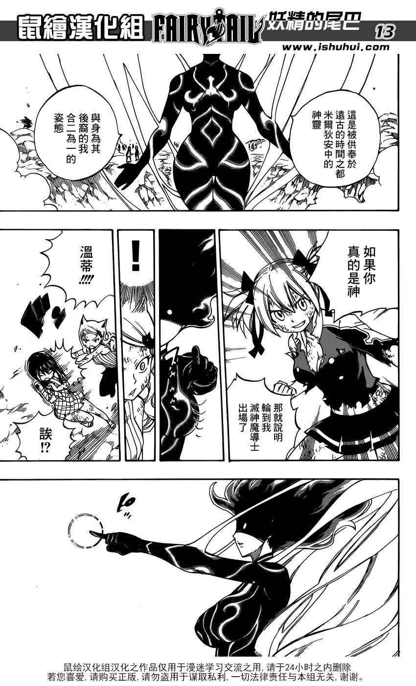 妖精的尾巴 樱花动漫漫画,第475话1图