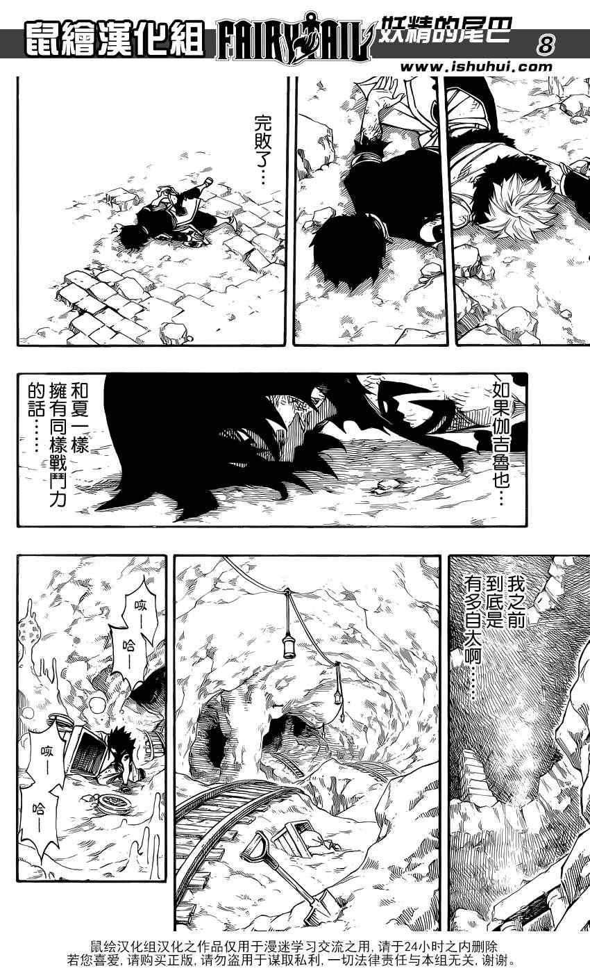 妖精的尾巴在线观看樱花风车动漫漫画,第297话2图