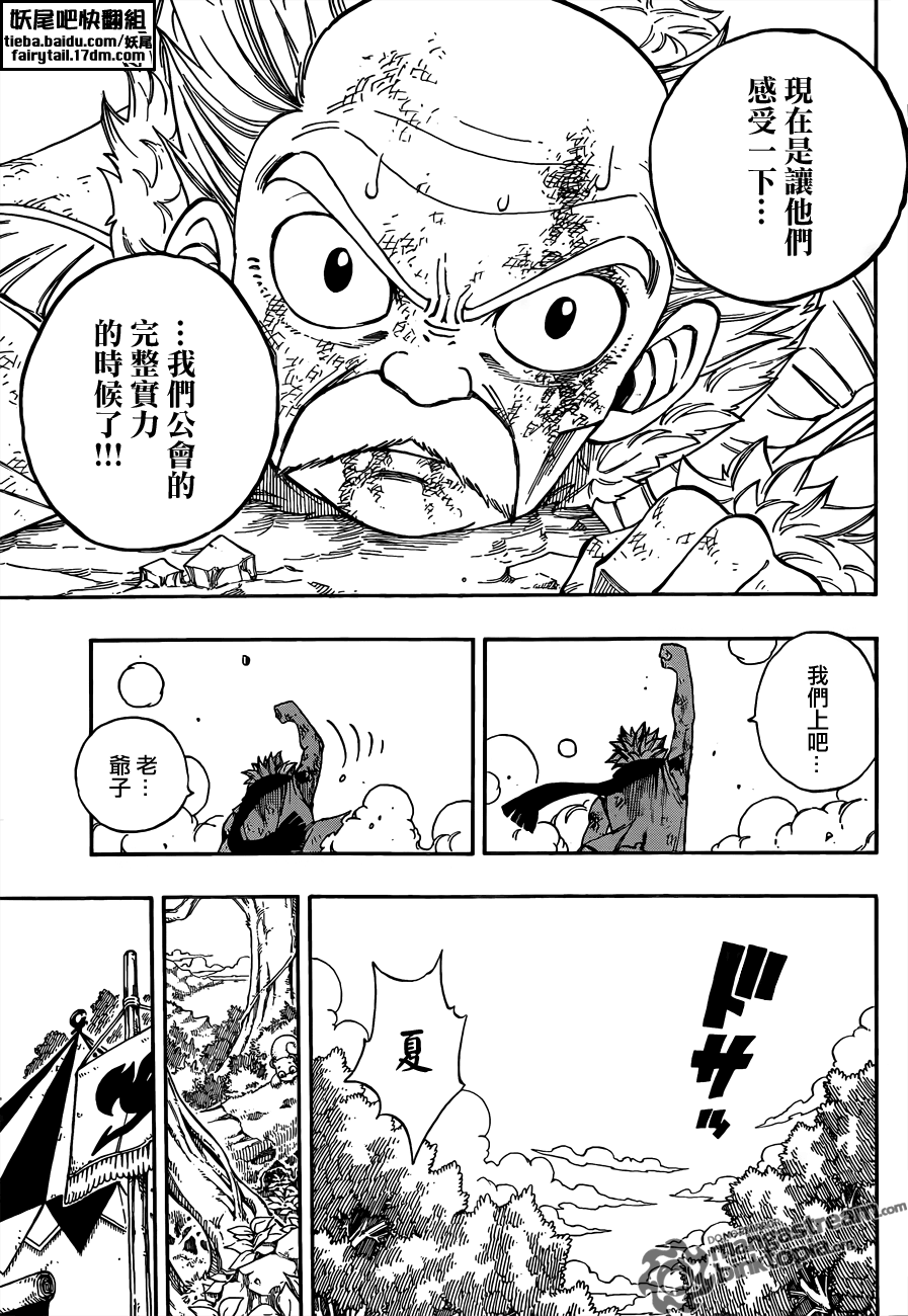 妖精的尾巴解说漫画,第220话2图