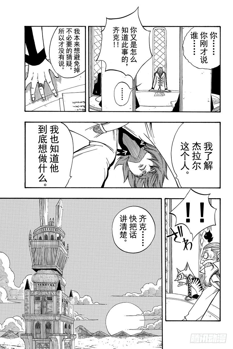 妖精的尾巴2游戏漫画,第88话纳兹成为猎物2图