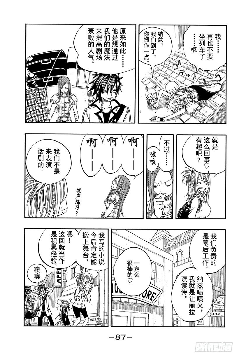 妖精的尾巴国语版合集漫画,第70话弗雷德里克与杨德丽卡2图