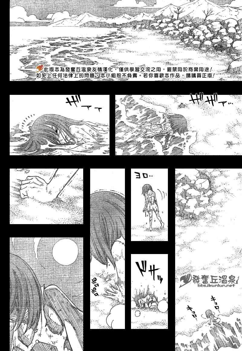 妖精的尾巴2游戏漫画,第82话1图