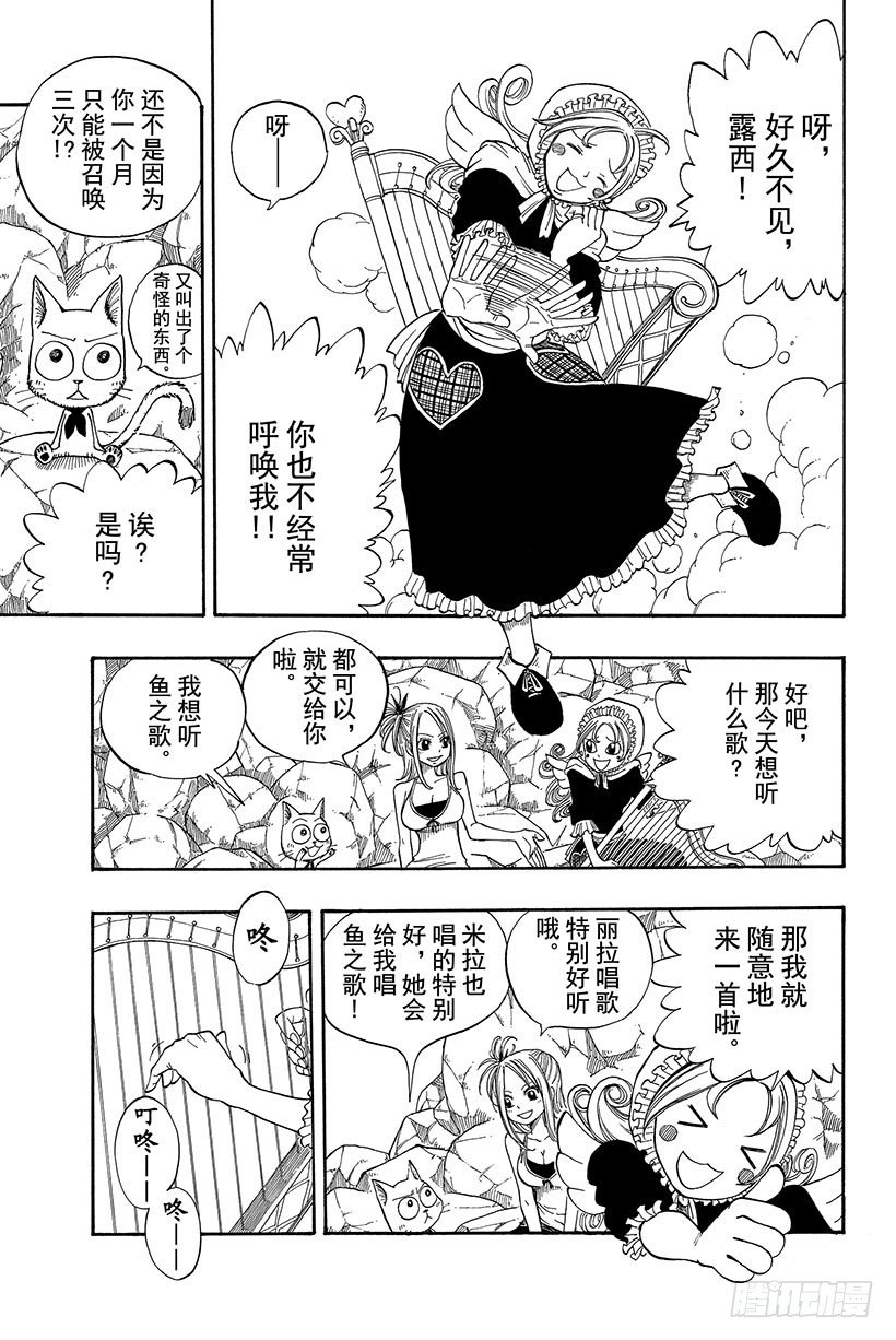 妖精的尾巴2游戏漫画,第28话月之滴2图