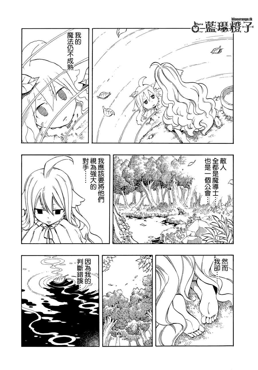 妖精的尾巴2游戏漫画,第7话2图