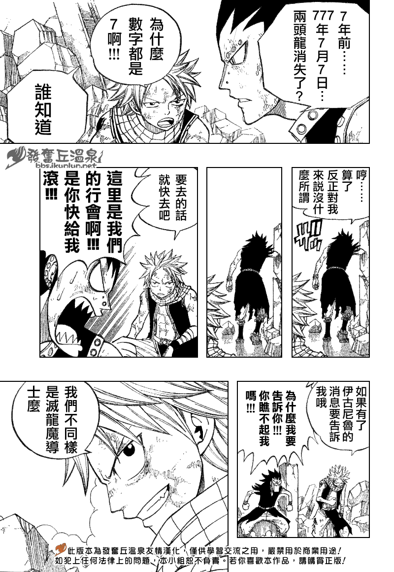 妖精的尾巴激斗漫画,第66话1图