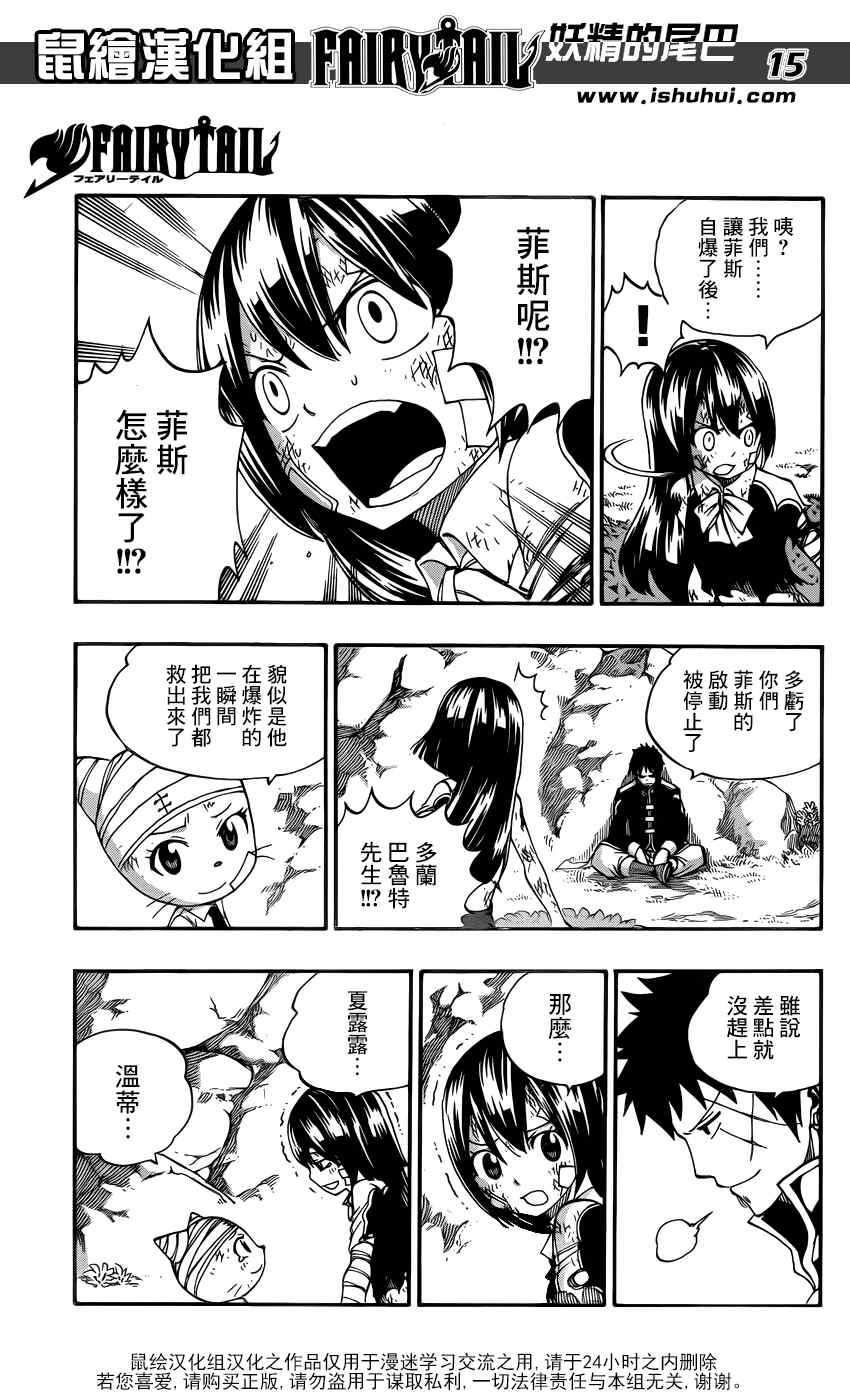 妖精的尾巴 樱花动漫漫画,第387话1图
