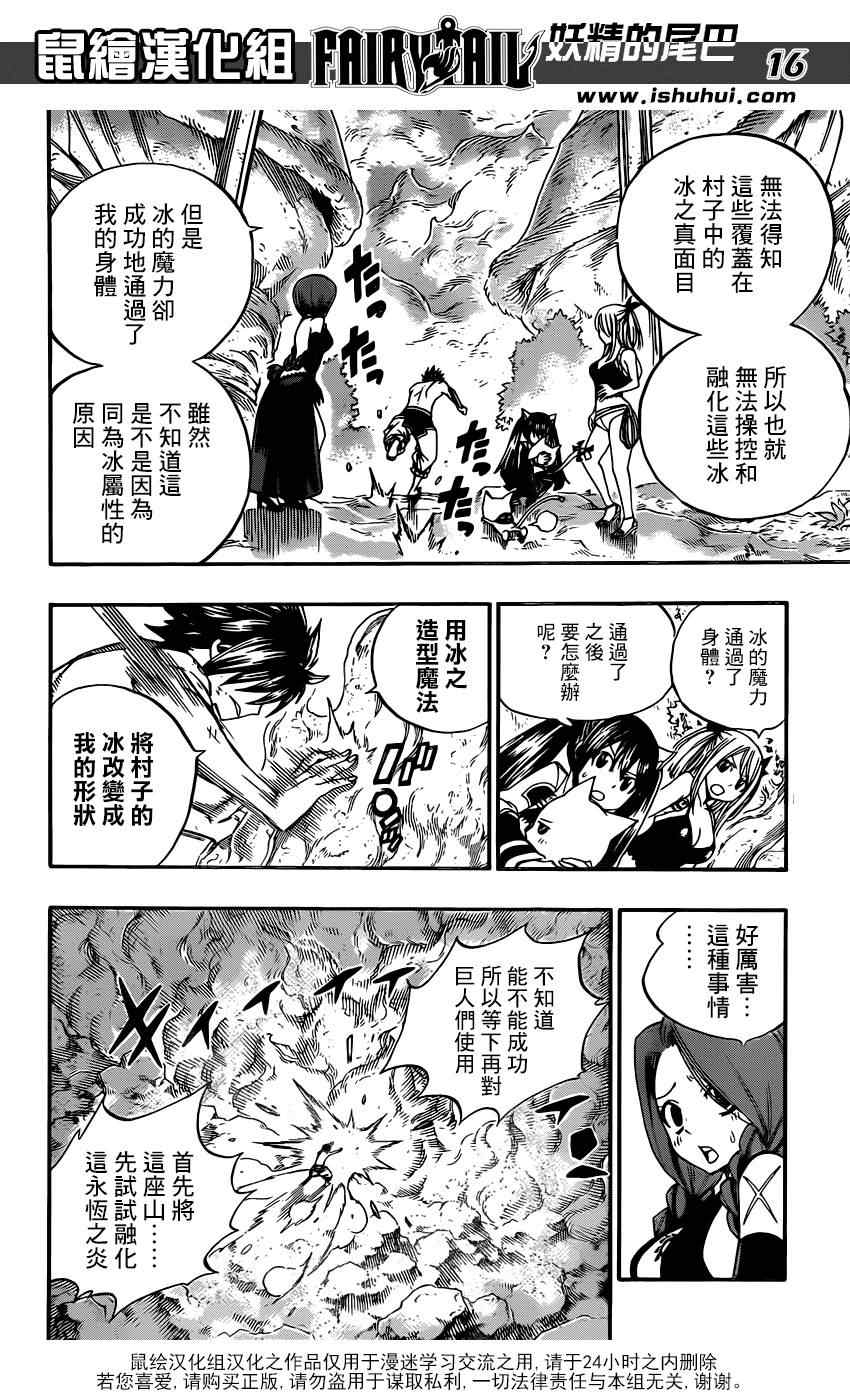 妖精的尾巴百度百科漫画,第351话1图