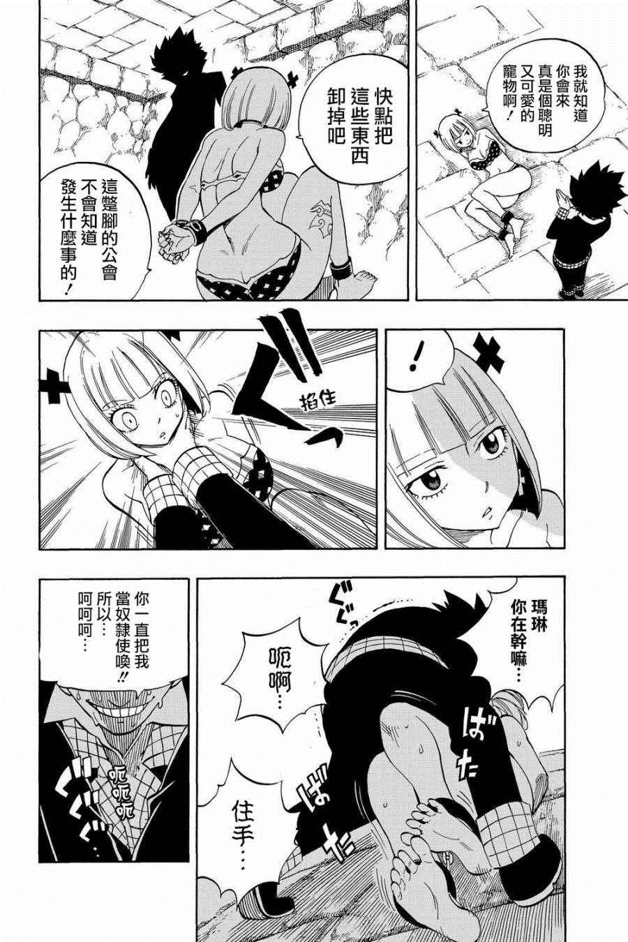 妖精的尾巴黑龙漫画,第466话2图