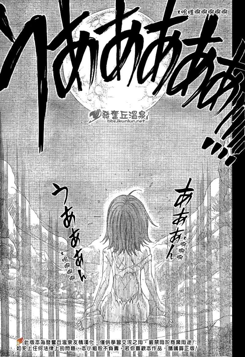 妖精的尾巴2游戏漫画,第82话2图