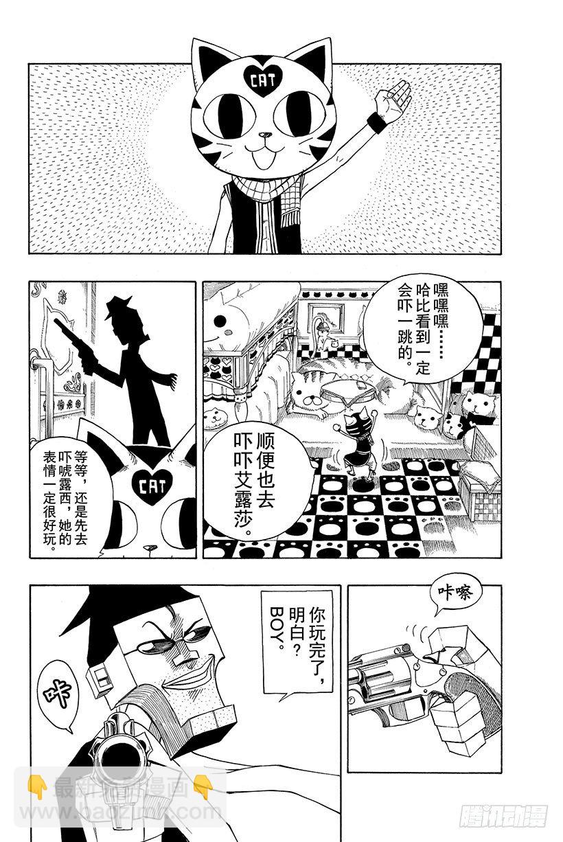 妖精的尾巴全集漫画,第84话纳兹猫FIGHT!!1图