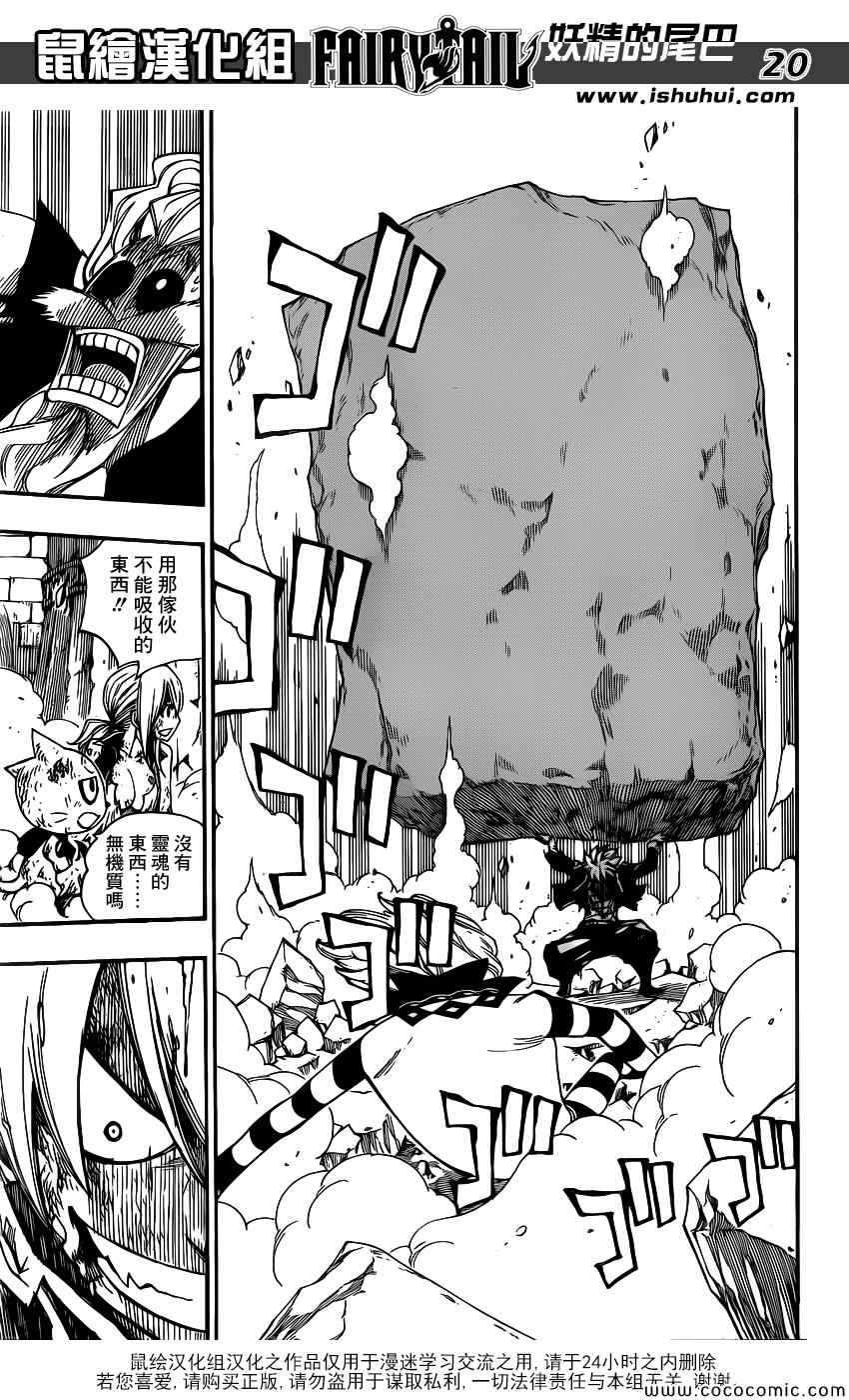 妖精的尾巴完结了吗?漫画,第379话1图